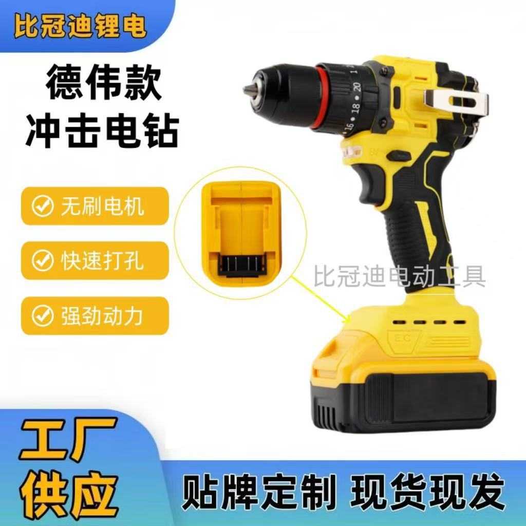 德伟款21V锂电手电钻家用工业电动螺丝刀无刷电机带冲击电钻