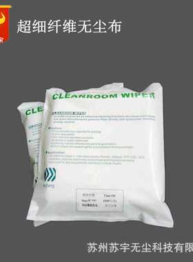 生产超细纤维无尘布  SF-4002无尘布 无尘擦拭布
