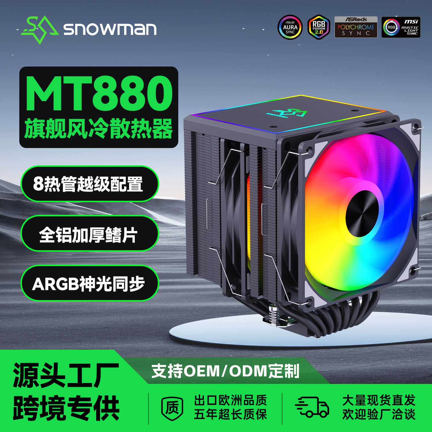 SNOWMAN冰曼MT880双塔8热管cpu散热器电脑塔式8铜管cpu散热器