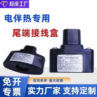 电伴热尾端接线盒FZH 40A伴热带终端盒末端盒 电伴热带堵头