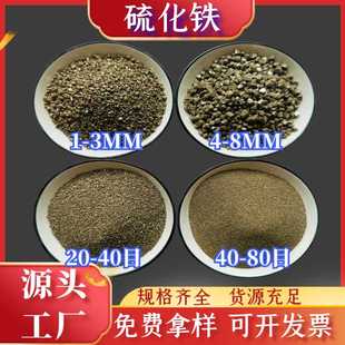 供应硫化铁 耐磨地坪硬化剂硫精砂 配重除锈污水处理黄硫铁粉