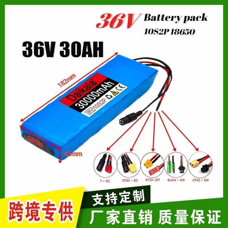 滑板平衡车18650锂电池组10S2P平衡车扭扭车可充电锂电池配件