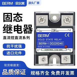 25DD 40DD直流控直流DD220D25 贝尔美固态继电器DD220D40 SSR
