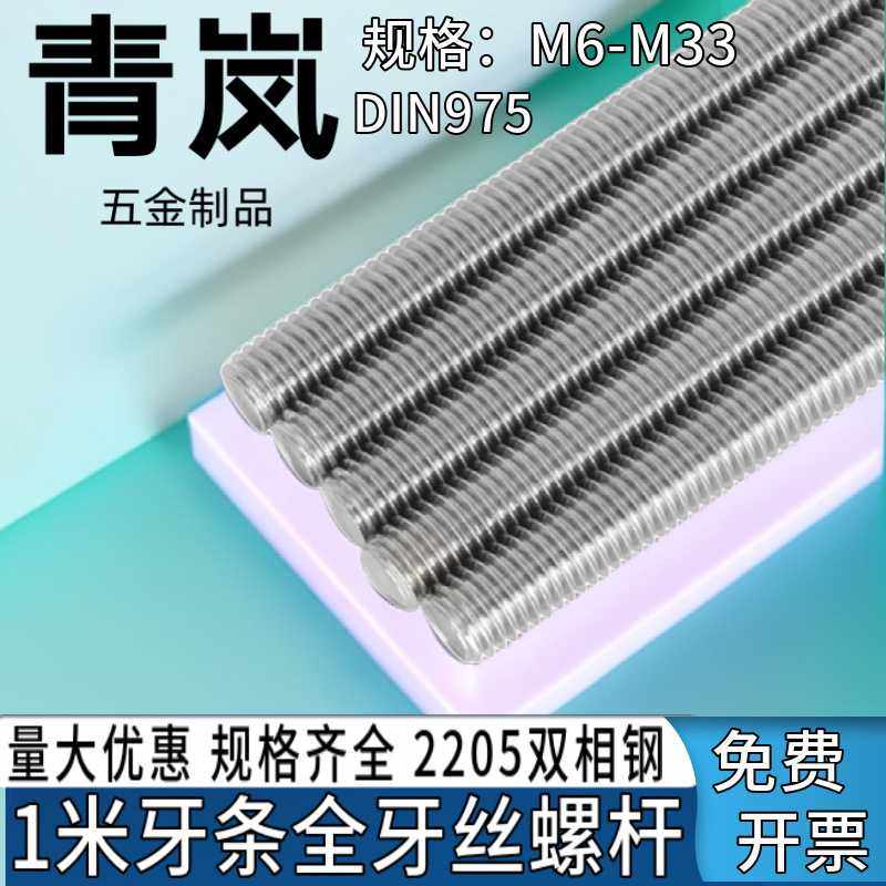 2205双相不锈钢1米牙条全通丝螺杆牙条全螺纹丝杆m8耐高温M16-M48,电子元器件市场,其它元器件,淘宝优惠券,粉丝福利购,淘宝优惠卷
