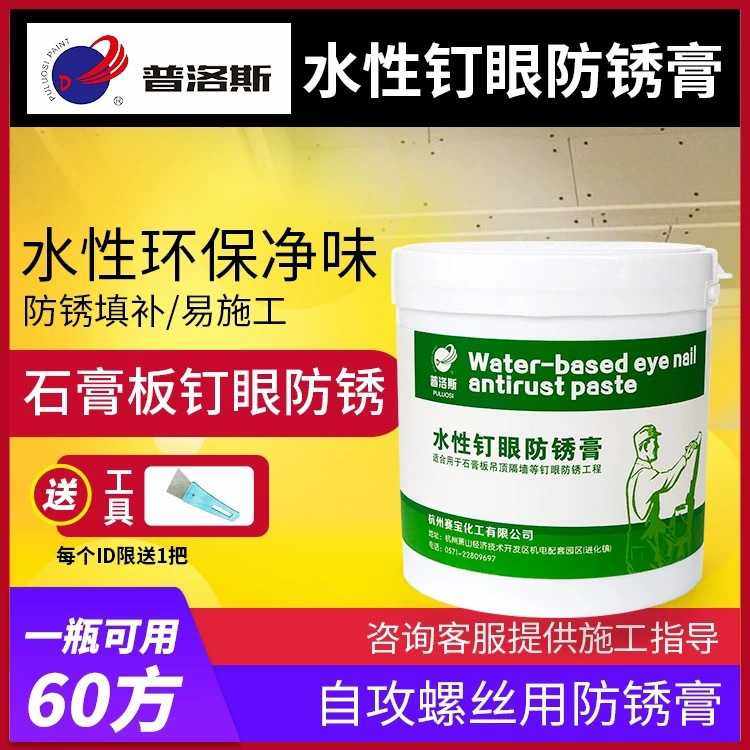 普洛斯水性钉眼防锈漆自攻螺丝石膏板吊顶补环保补灰修补膏油漆,电子元器件市场,其它元器件,淘宝优惠券,粉丝福利购,淘宝优惠卷