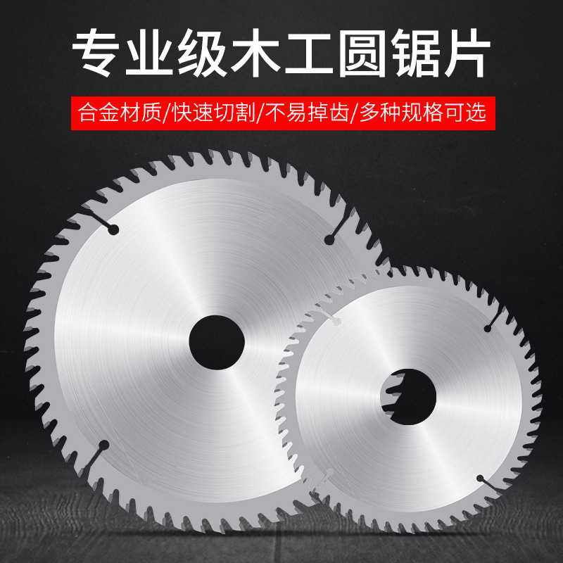 木工合金锯片专业级刀片4寸7寸10寸木板胶合板模板切割角磨机锯片,电子元器件市场,其它元器件,淘宝优惠券,粉丝福利购,淘宝优惠卷