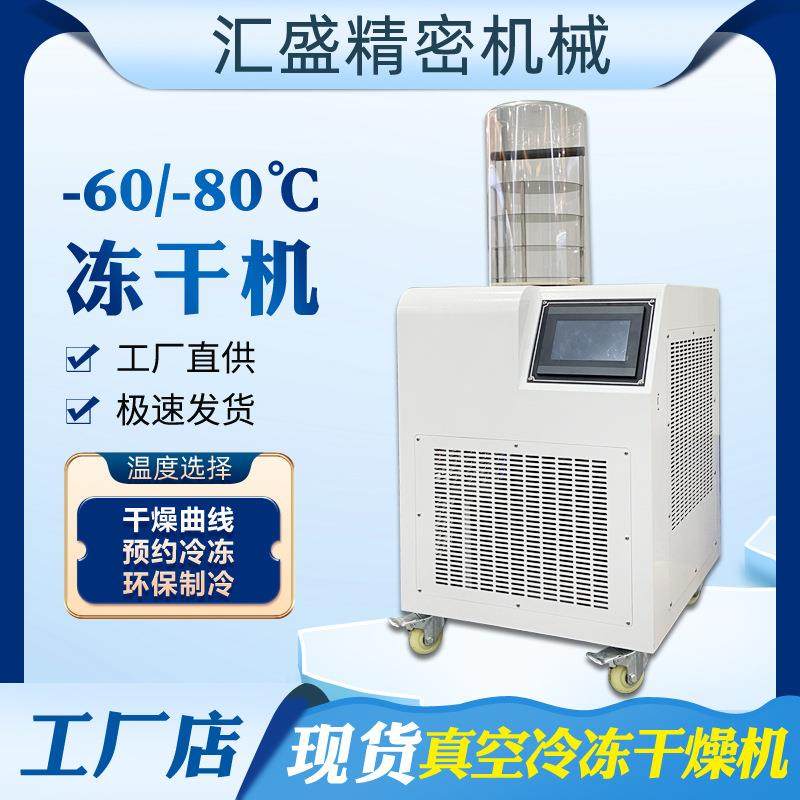 实验室真空冷冻干燥机猫狗粮海鲜肉类果蔬干燥脱水家用小型冻干机,工业油品/胶粘/化学/实验室用品,其他实验室设备,淘宝优惠券,粉丝福利购,淘宝优惠卷
