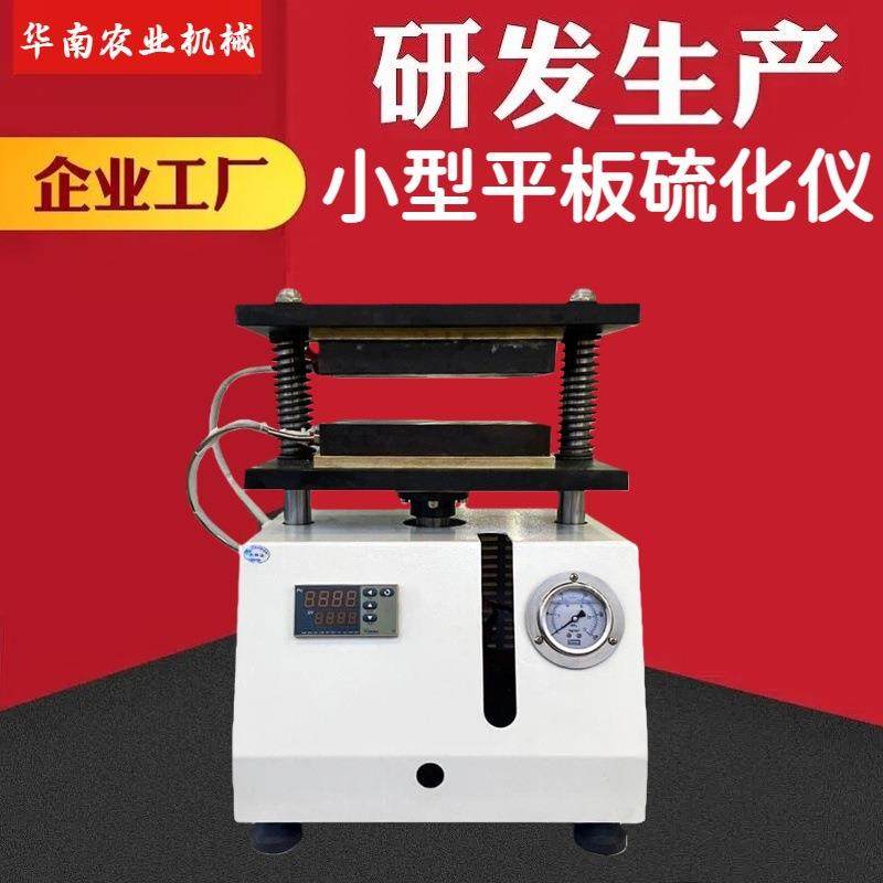 全自动硫化机橡塑材料平板硫化仪塑料颗粒橡胶模型加热压片机,工业油品/胶粘/化学/实验室用品,其他实验室设备,淘宝优惠券,粉丝福利购,淘宝优惠卷