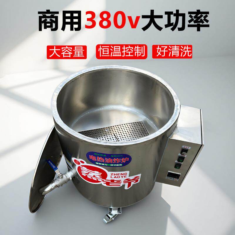 大容量电油炸锅商用380v炸虾豆腐电炸炉圆形炸薯片扣肉恒温油炸机