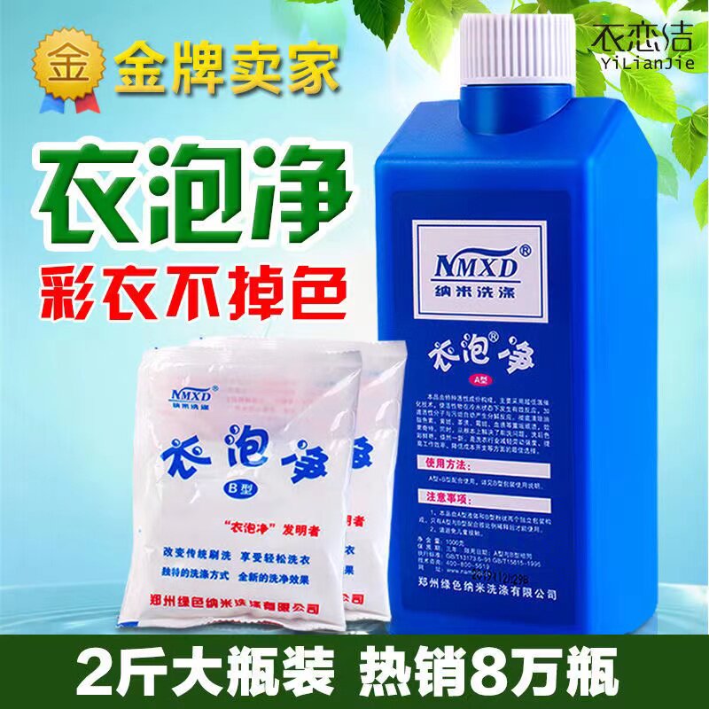 衣泡净彩色衣服去霉斑清洁剂去霉点宝宝衣服去果汁奶渍汗渍除霉剂