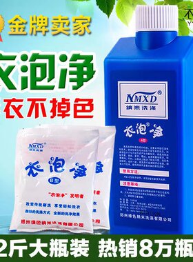 nmxd黄斑黑点除霉菌清洁剂