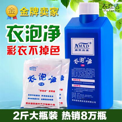 衣泡净彩色衣服去霉斑清洁剂去霉点宝宝衣服去果汁奶渍汗渍除霉剂