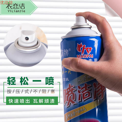 猫牌喷洁净去油污油渍油印