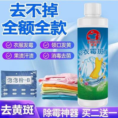彩色衣服霉斑清洁剂宝宝果汁奶渍