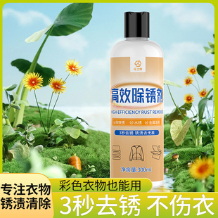 衣服去锈剂去铁锈衣物锈迹去锈灵干洗剂除锈水锈渍洁清洗剂神器