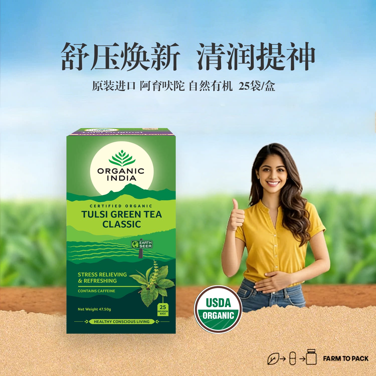 印度图儿西绿茶有机草本茶包25袋图片