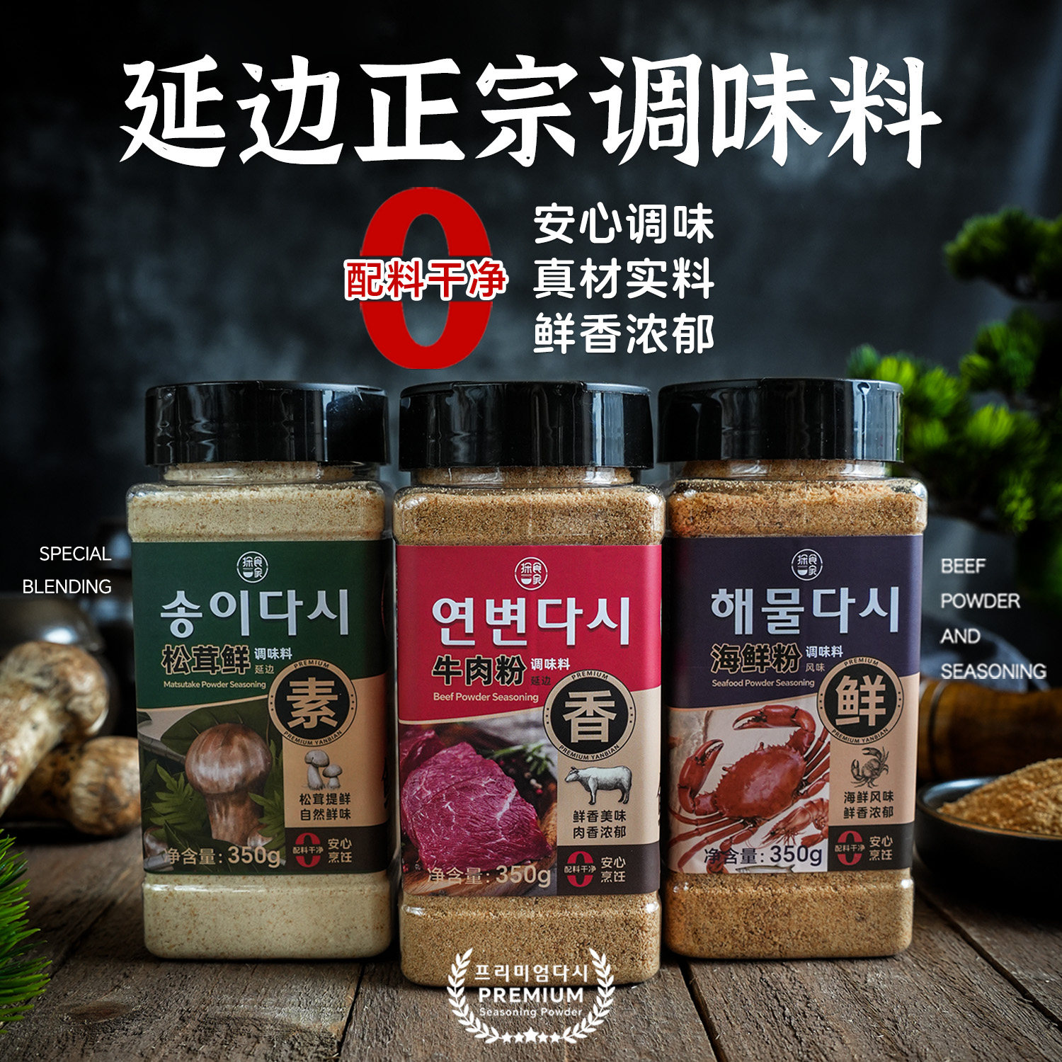 延边牛肉粉调味料瓶装韩式海鲜粉松茸鲜0零无添加鸡精代替味精盐