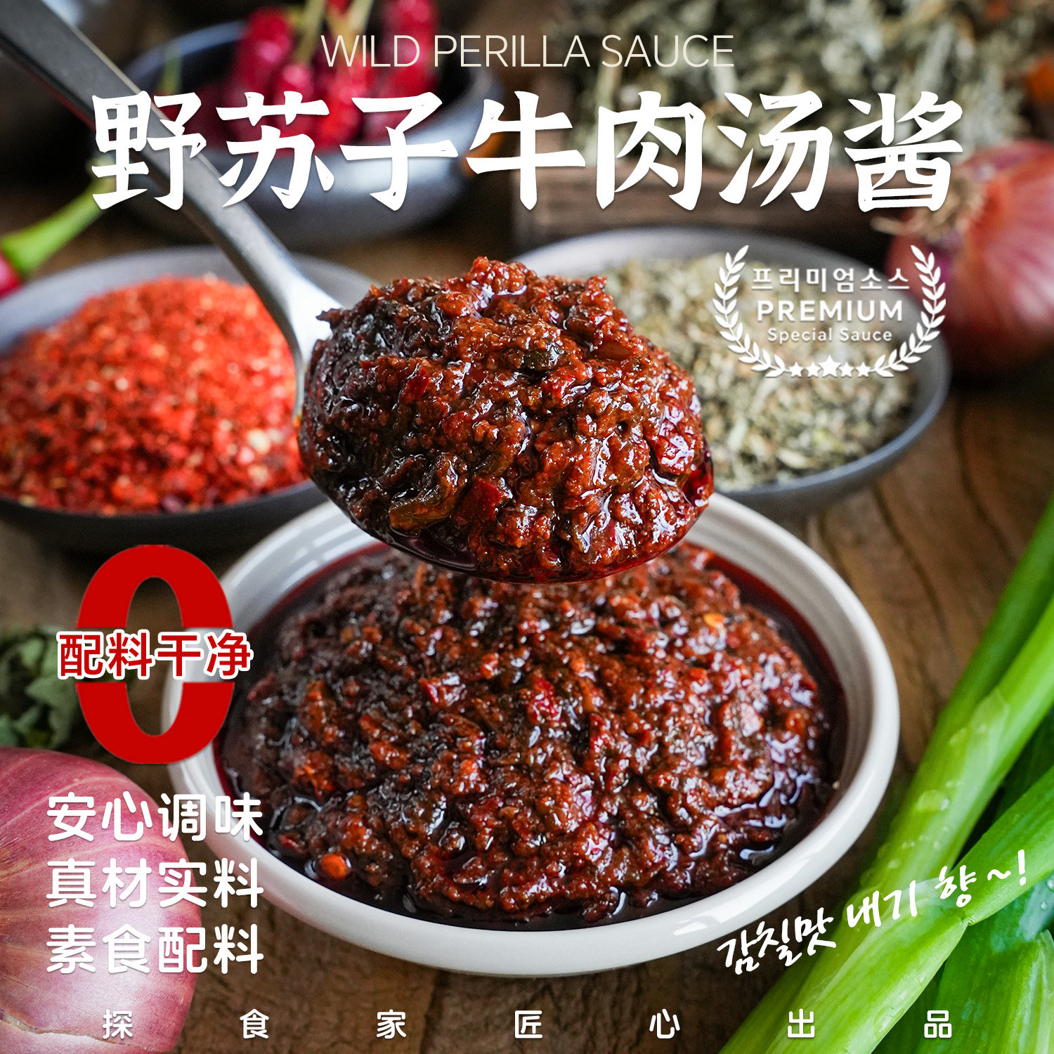 探食家延边野苏子酱朝鲜族特产蘸肉香辣拌面酱韩式辣牛肉汤饭酱料