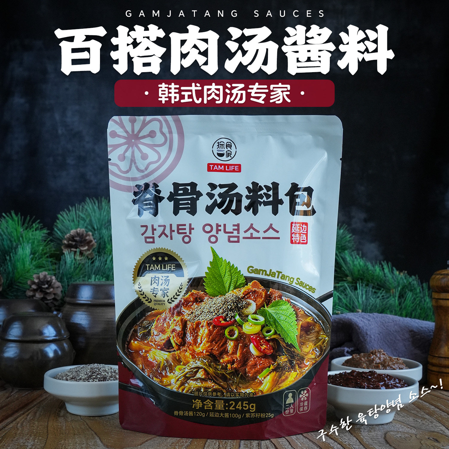 探食家土豆脊骨汤酱料韩国火锅底料延边大酱苏子粉韩式肉汤类调料