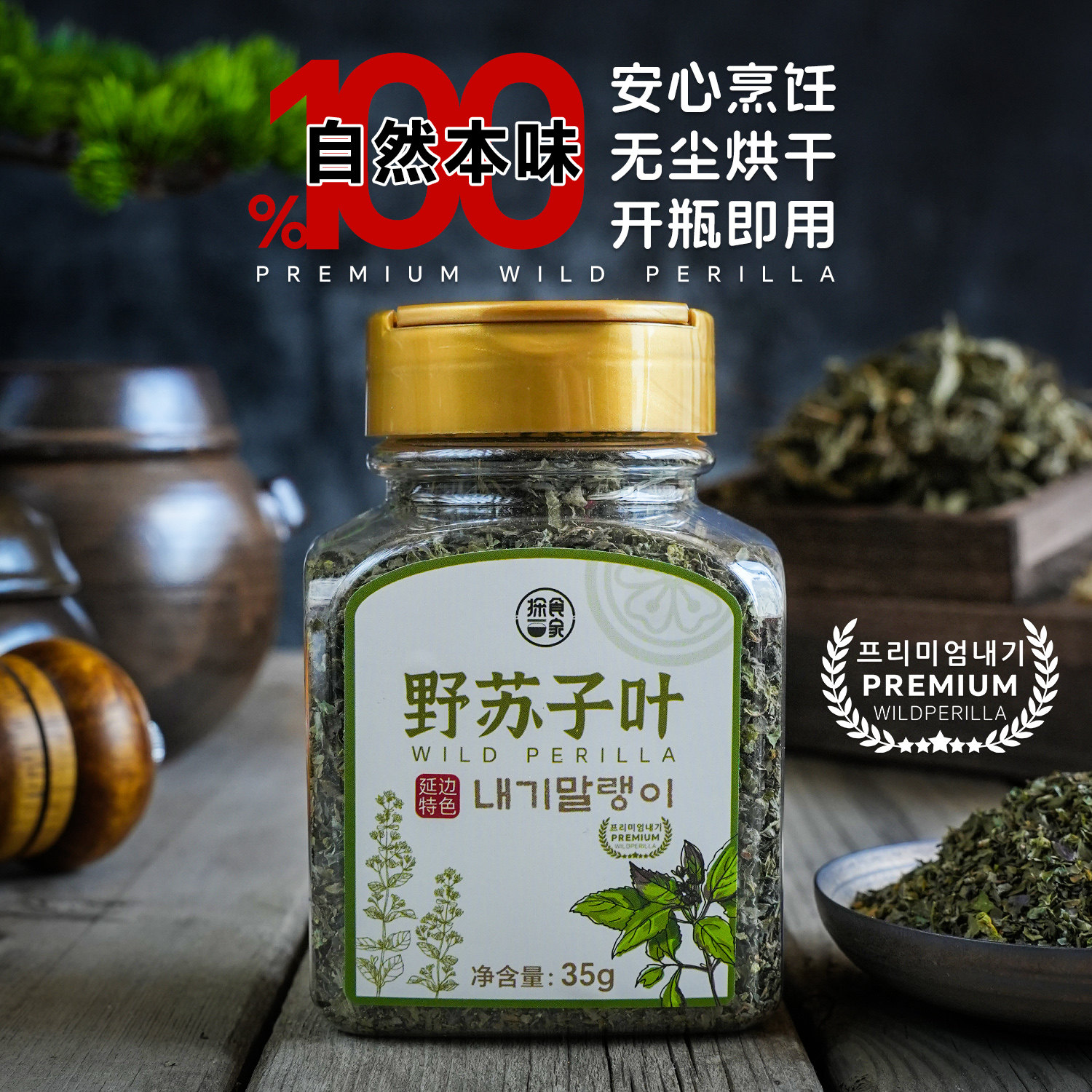 探食家延边野苏子叶干货炖鱼炖肉煲汤香料狗酱牛肉汤酱干野菜调料