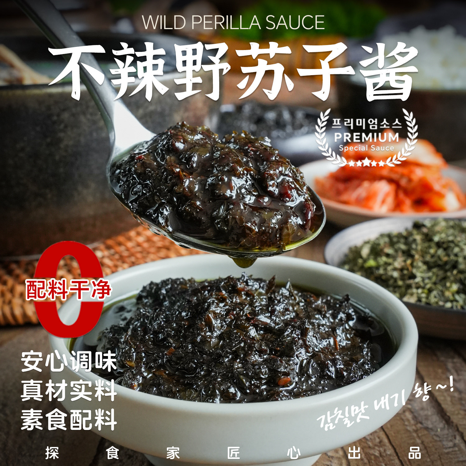 探食家延边野苏子酱朝鲜族韩式汤饭酱素食拌饭拌面不辣下饭调味酱