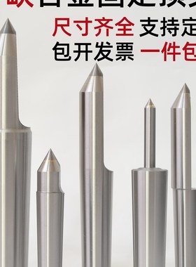 加长半缺合金固定半边呆莫氏2 3 4 5号外圆磨床钨钢顶针