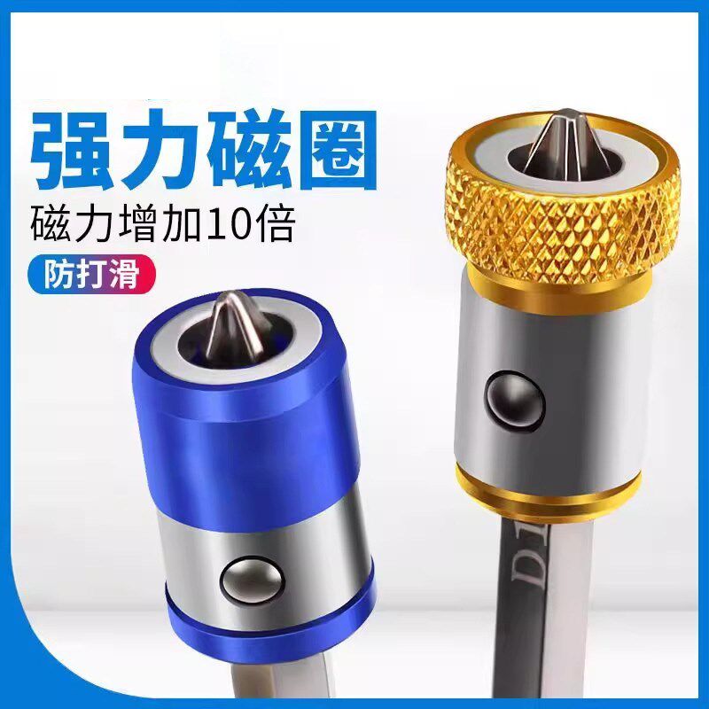 防打滑磁环十字强磁批头通用工具带磁圈环强力电动螺丝刀披头