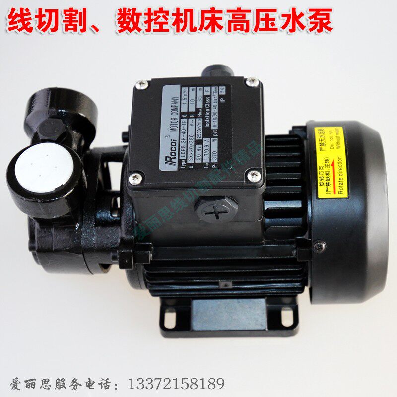 洛锐Luikar洛凯 LDPB2H-40-TP 高压循环水泵 线切割水泵 数控机床