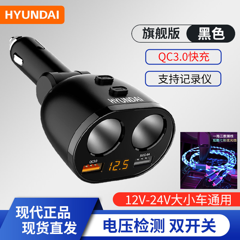 现代车载充电器快充一拖二点烟器转换插头usb汽车闪充用品多功能
