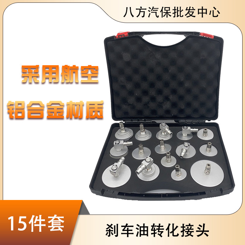 刹车油更换机 交换机汽车刹车油更换机专用接头转换接头全套刹车