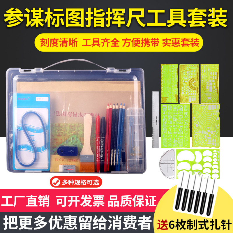 15型标图工具套装军事指挥尺2013战术指挥尺铅笔绘图绘画工具包参
