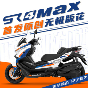 适用于无极VOGE踏板SR4MAX改装全车版花拉花版画贴花防水贴纸贴膜