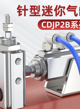 针型气缸小型气动迷你活塞伸缩杆CDJP2B配件大全6/10/16-5/10/15D