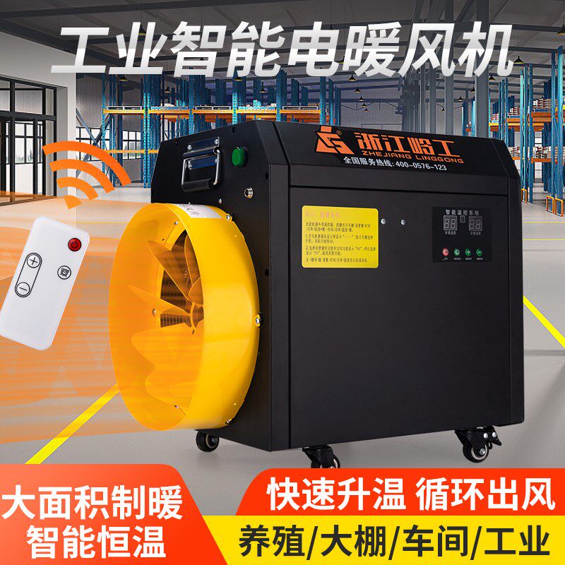 工业暖风机厂房大棚养殖场育雏电热烘干设备大功率大面积取暖器