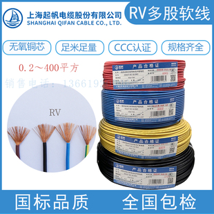 1.5 0.75 2.5 10平方国标多股铜芯软线红 起帆RV电线0.2 0.3