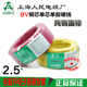 平方上海人民线缆单芯硬线 2.5 上海人民 国标电线铜芯线BV
