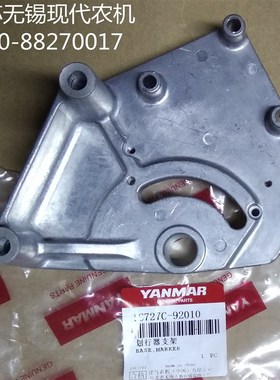 洋马插秧机配件(VP6D划线器支架)原厂 1C727C-92010