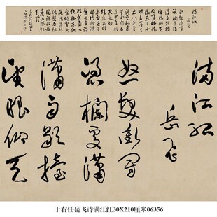 于右任岳飞诗满江红书法草书手卷长卷行书中式卷轴装饰画茶楼挂画