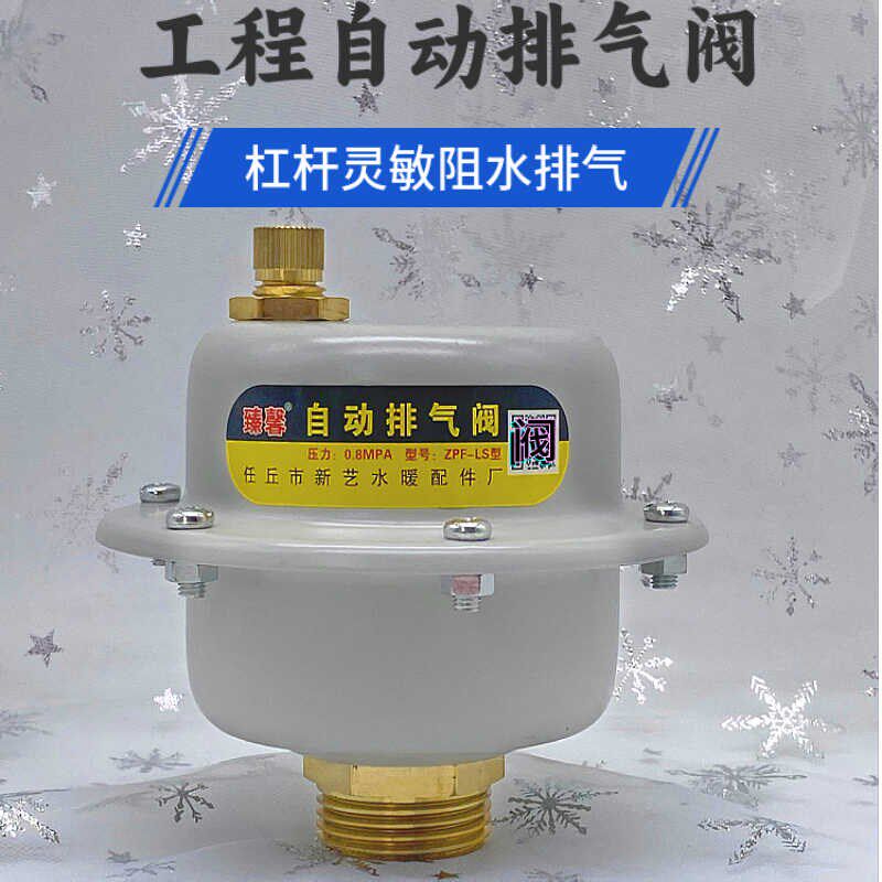 自动排气阀 锅炉 全自动放气阀供暖空调快速排气阀热水管道放气阀