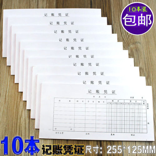 10本装手工通用会计记账凭证本手写纸 办公财会财务用品255*125mm