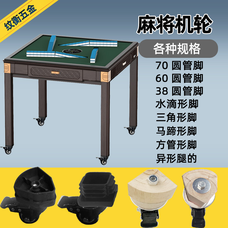 餐桌移动框麻将机配件万向轮脚专用轮子圆形管水滴管轴承轮子刹车