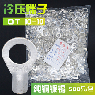 铜线鼻子接线耳电线接头 O型圆形裸端子 OT10 10冷压接线端子