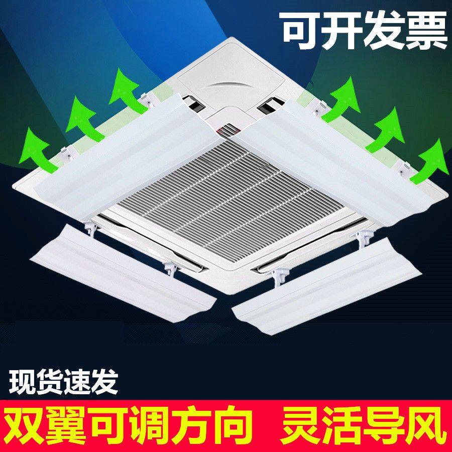 中央空调挡风板出风口防直吹天花机冷吸顶空调挡风板可调通用挡板