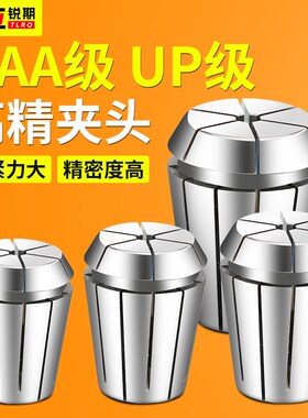高精夹头AAA级UP级ER32ER25ER20ER16ER11ER8ER40筒夹弹性雕刻机cn