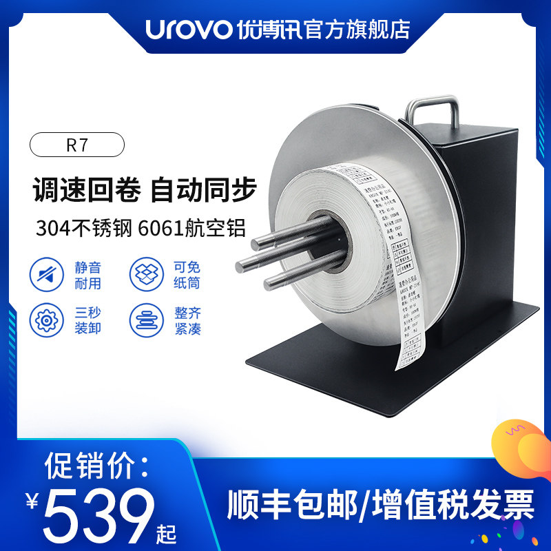 R7标签打印机专用回卷器水洗唛专用回卷器不锈钢全自动可调速