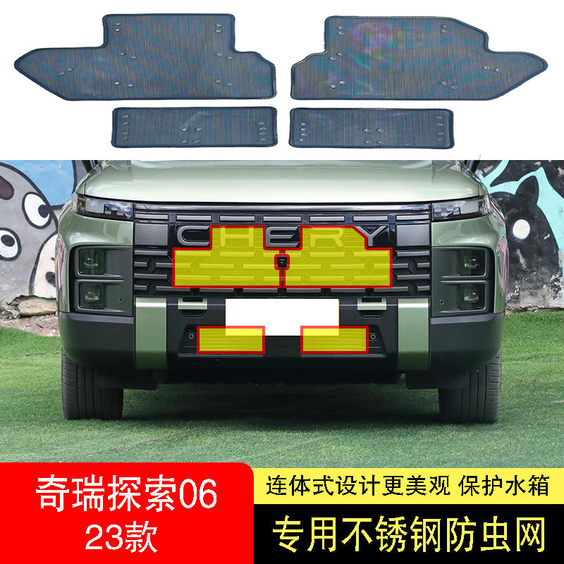 奇瑞探索06防虫网水箱防护网不锈钢防尘罩专用内置防柳絮网23款中