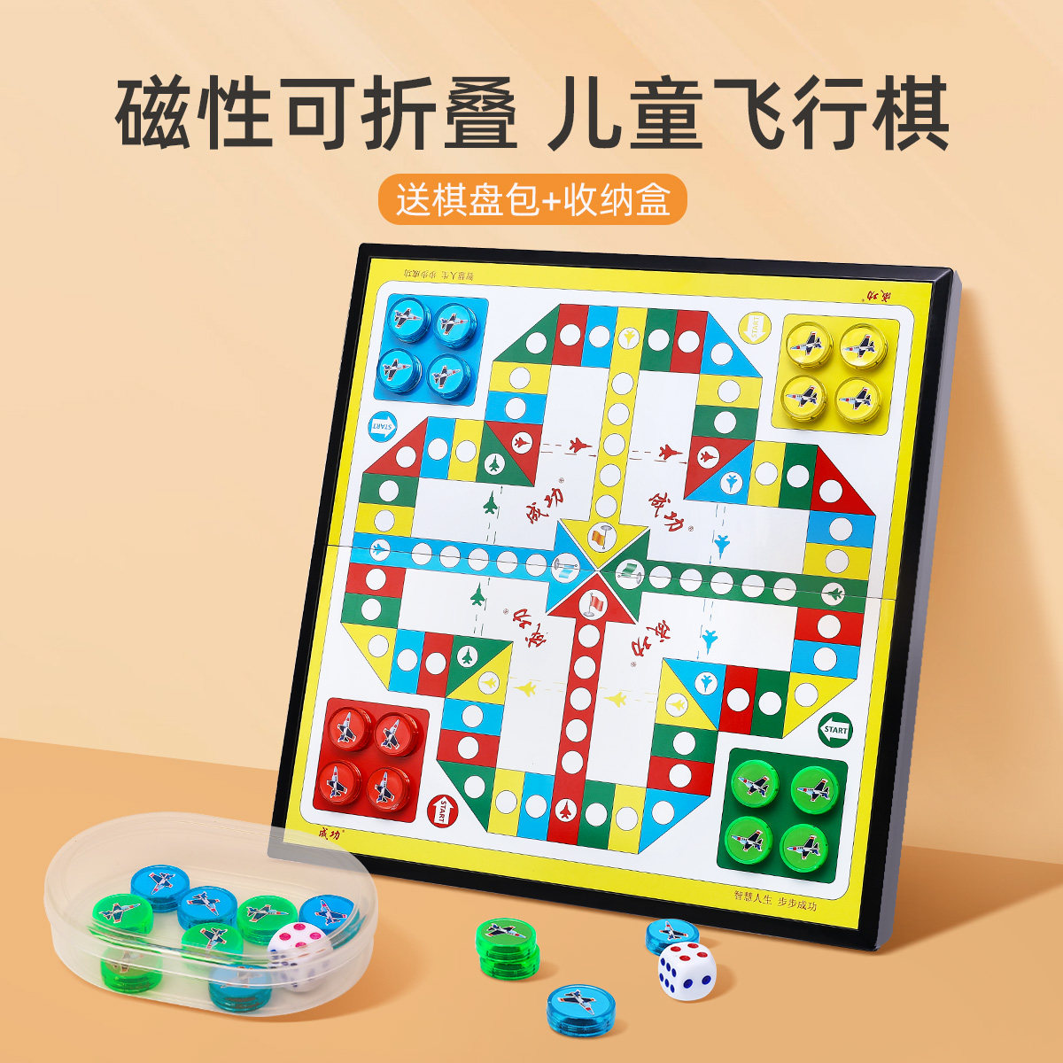 磁性飞行棋大号儿童益智棋类玩具小学生可折叠多功能带磁吸游戏棋