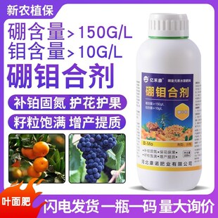 硼钼糖醇硼目中钼绿促花保花微量元素水溶肥流体硼肥陇农用肥叶面
