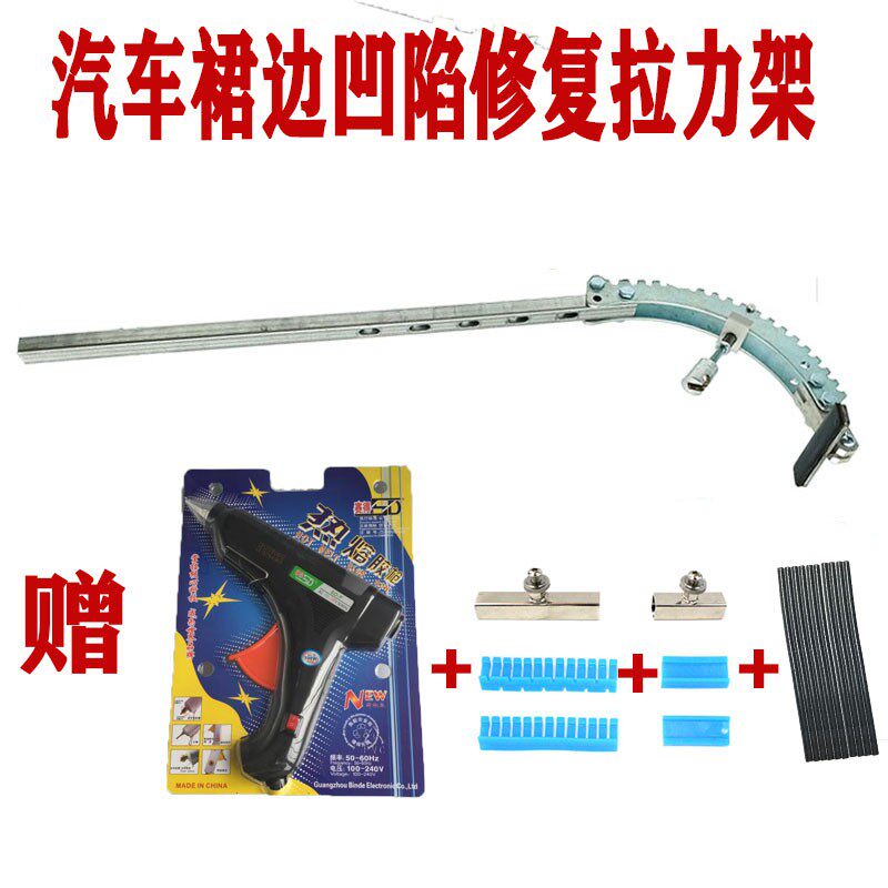 汽车裙边凹陷修复工具拉力架车身底槛整平凹痕钣金底坎维修还原器