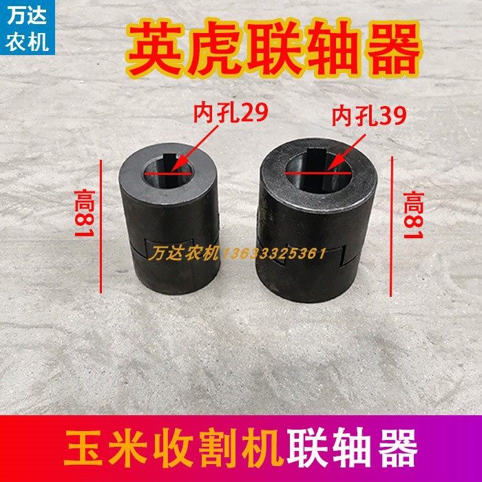 英虎玉米收割机配件联轴器单键套割台连接套主轴套大孔小孔分离套,农机/农具/农膜,收割机械,淘宝优惠券,粉丝福利购,淘宝优惠卷